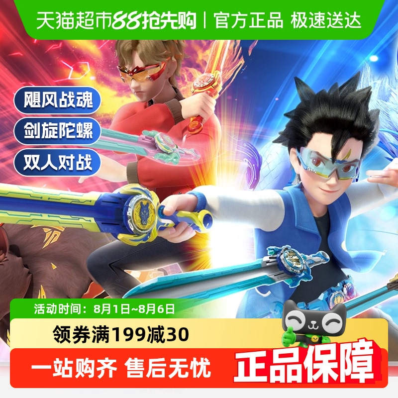 奥迪双钻剑旋陀螺男孩对战玩具