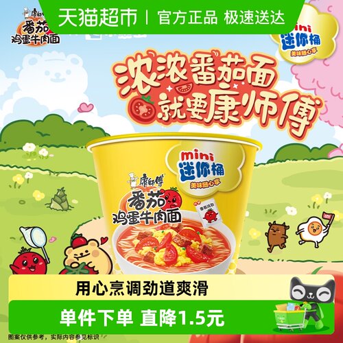 康师傅番茄鸡蛋方便面迷你桶