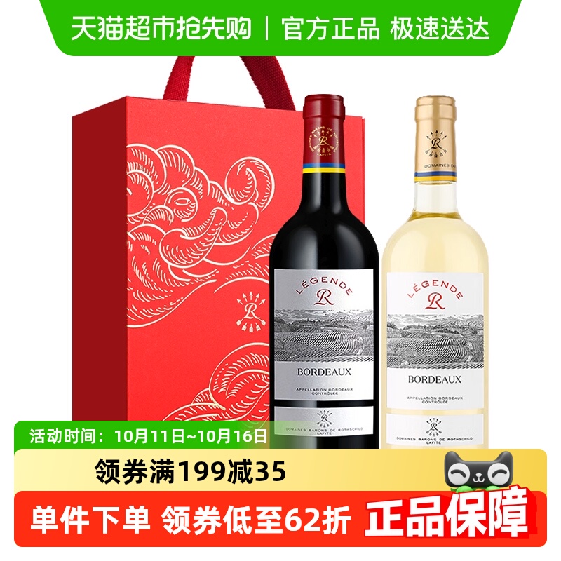 LAFITE/拉菲法国传奇波尔多干红和干白葡萄酒双支礼盒大法定产区