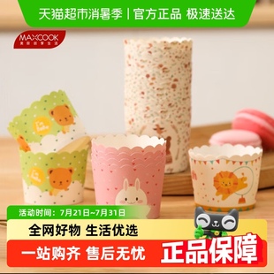 美厨蛋糕烘焙纸杯烘焙模具家用卡通可爱耐高温面包多功能烘焙用具
