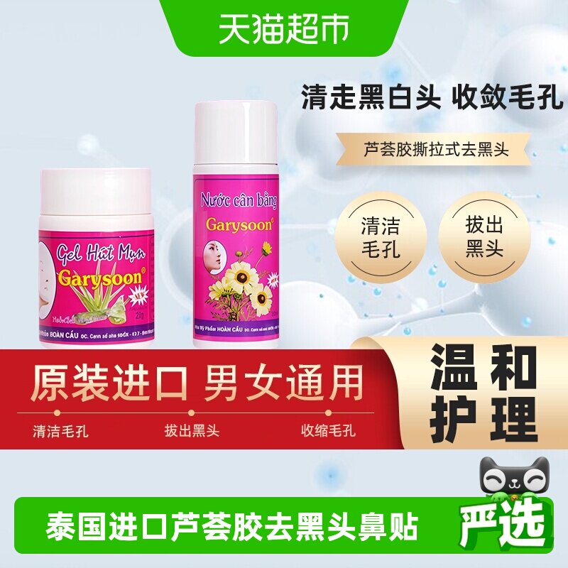 泰国去黑头white正品芦荟胶去黑头鼻贴收缩毛孔粉刺深层清洁神器