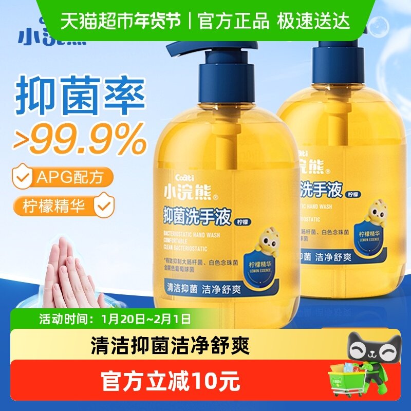 Coati/小浣熊抑菌洗手液 儿童洗手液 柔润洁净家用便携,婴童洗护,宝宝洗手液,淘宝优惠券,粉丝福利购,淘宝优惠卷