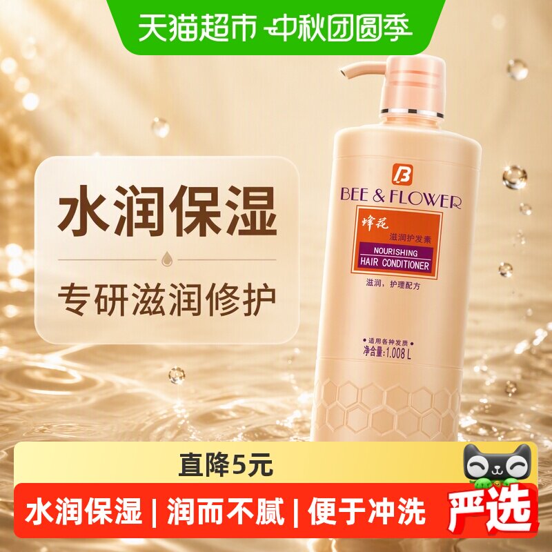 蜂花护发素柔顺亮泽1.008L										