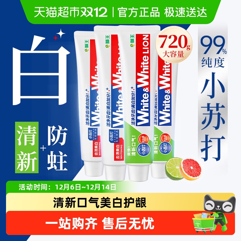 LION狮王美白沁凉牙膏