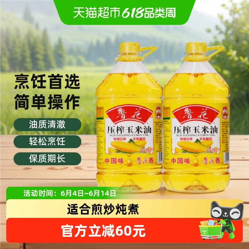 鲁花压榨玉米油5L*2厨房食用油实惠家庭装非转基因物理压榨
