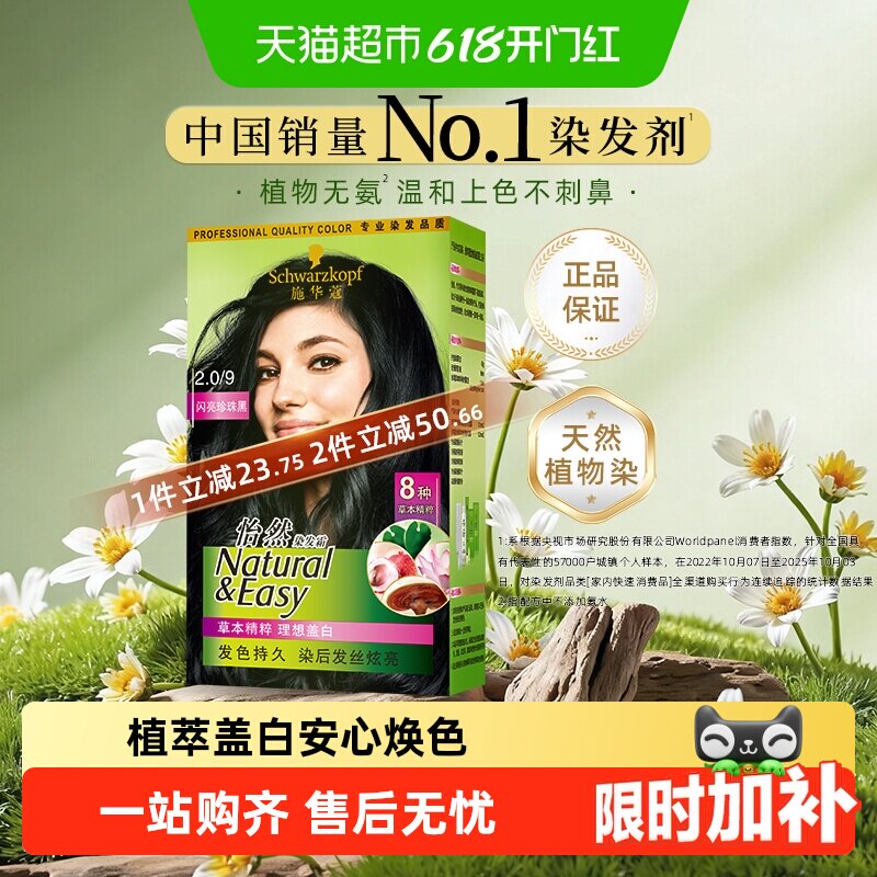 施华蔻怡然植物染发膏染发剂染发霜自己在家染遮白发男女士盖白发