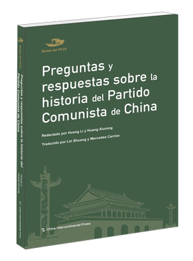 RT正版 Preguntas y respuestas re la historia del partido comunista de China9787508547732 五洲传播出版社政治书籍