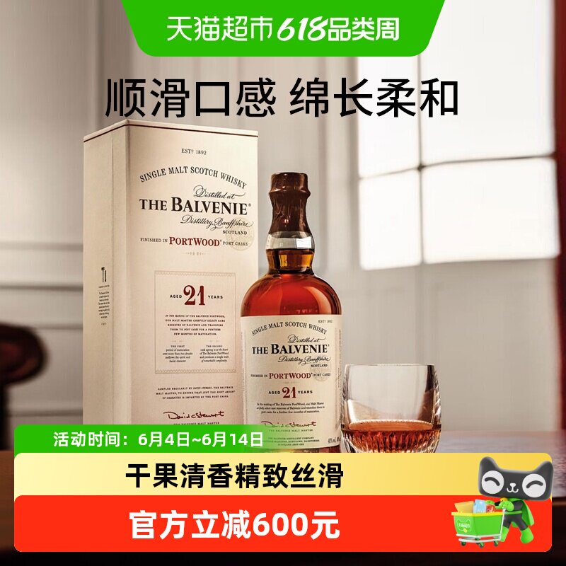 Balvenie21年波特桶威士忌700ml