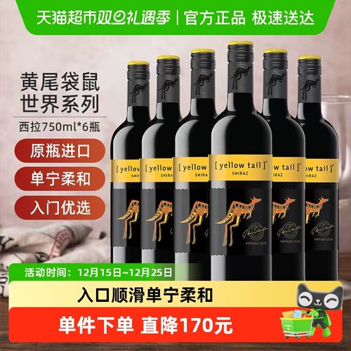 黄尾袋鼠进口红葡萄酒750ml×6瓶