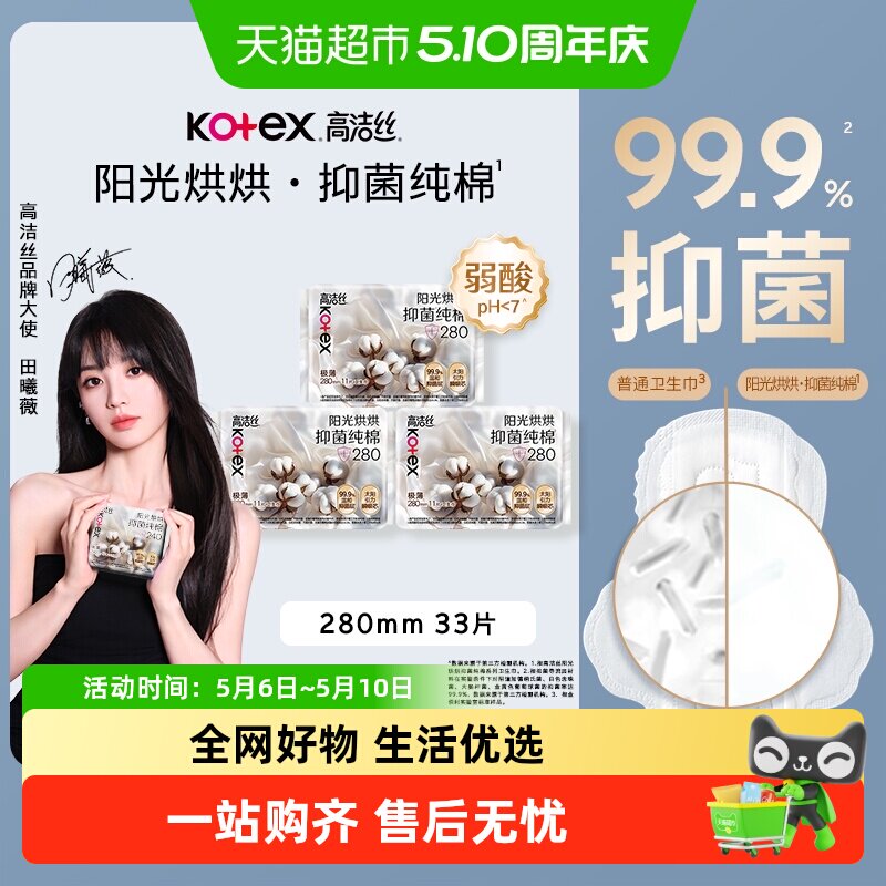 高洁丝烘烘抑菌纯棉卫生巾夜用/量大日用240mm/280mm - 淘宝联盟商品