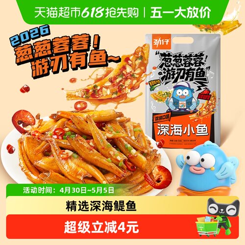 劲仔双拼深海小鱼干辣脆204G