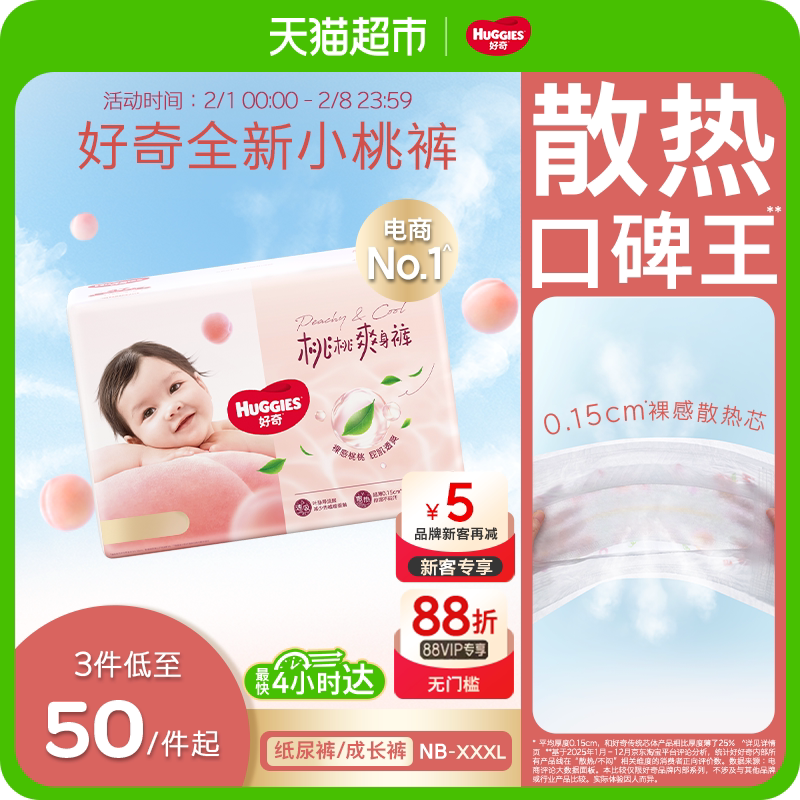 【透爽散热】好奇铂金装小桃裤纸尿裤NB-XXL拉拉裤L-3XL尿不湿