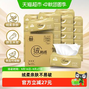 【下拉详情领优惠】洁云抽纸绒触感抽纸3层整箱s码纸巾面巾纸