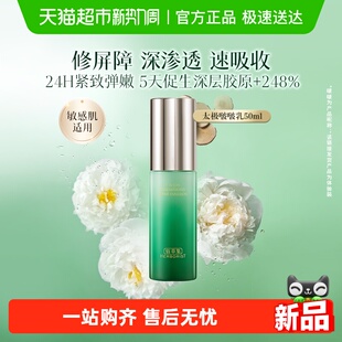 佰草集太极啵啵乳50ml 1瓶抗皱舒缓乳液修护紧致补水保湿