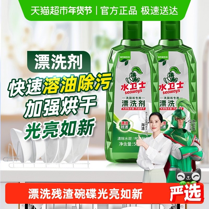 水卫士(原水卫仕)洗碗机漂洗剂亮碟剂清洁剂光亮碗碟专用洗涤2瓶