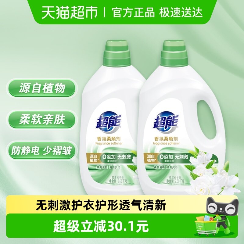 超能香氛柔顺剂2.68kgx2瓶花漾栀子去皱柔软亲肤