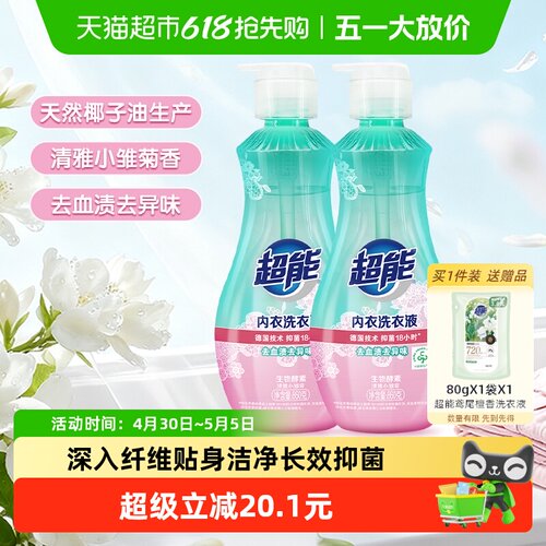 超能大瓶装内衣洗涤剂