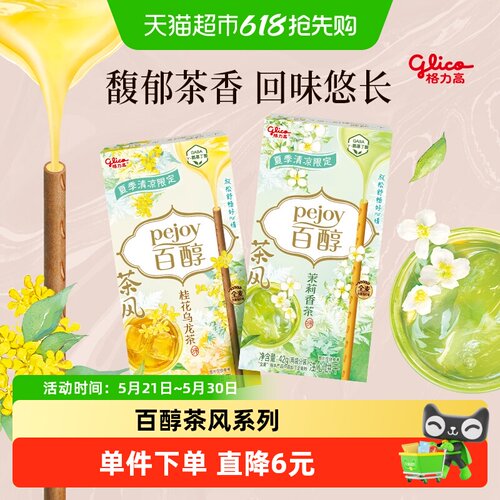格力高百醇茶风系列42g*2