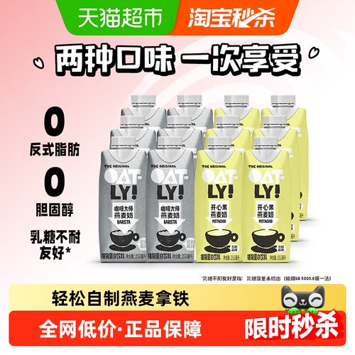 OATLY燕麦奶250ml×12瓶