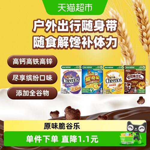 雀巢全谷物进口迷你脆谷乐麦片27g×4盒