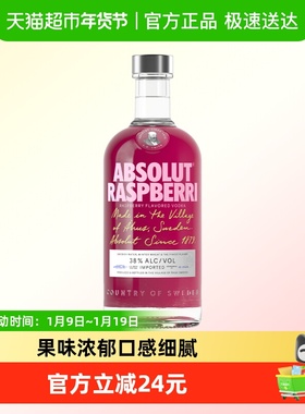 【进口】Absolut伏特加覆盆莓树莓风味700ml洋酒烈酒鸡尾酒特调