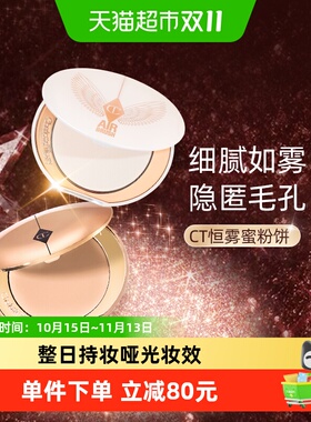 CT/夏洛特蒂铂丽柔焦美颜蜜粉
