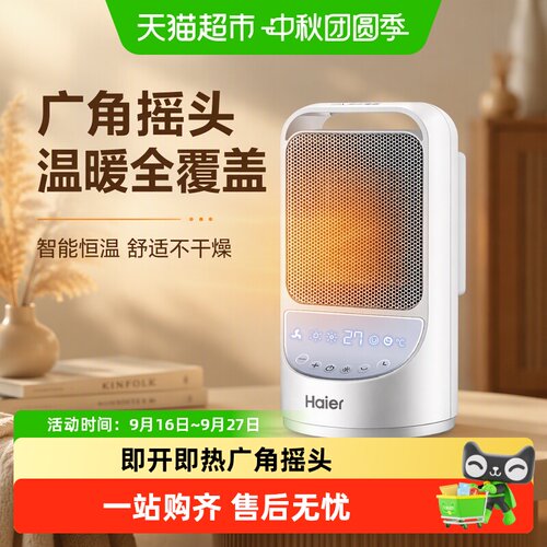 海尔暖风机办公室小型速热取暖器