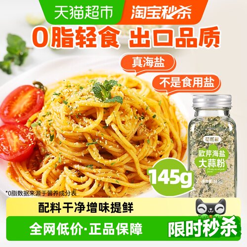 稻稻熊欧芹海盐大蒜粉水煮菜
