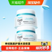 2件 补水面霜40g 下拉详情享优惠 珂润润浸保湿