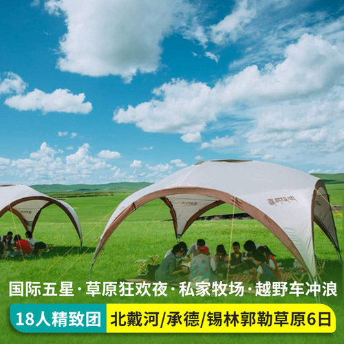 北戴河承德避暑山庄6日游