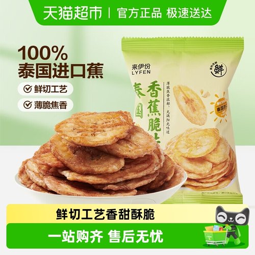 来伊份泰国香蕉脆片零食