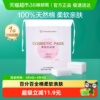全棉时代化妆棉卸妆棉纯棉脸部眼唇专用湿敷棉片厚款便携装210片