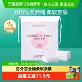 全棉时代化妆棉卸妆棉纯棉脸部眼唇专用湿敷棉片厚款 210片 便携装