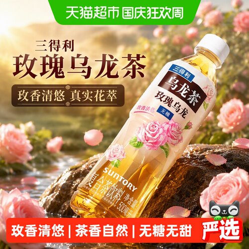 三得利玫瑰乌龙玫香清悠回甘