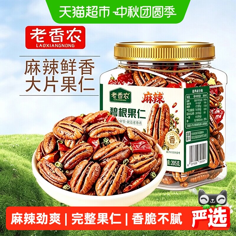 老香农麻辣碧根果仁藤椒无壳香脆长寿果坚果休闲健康零食新货
