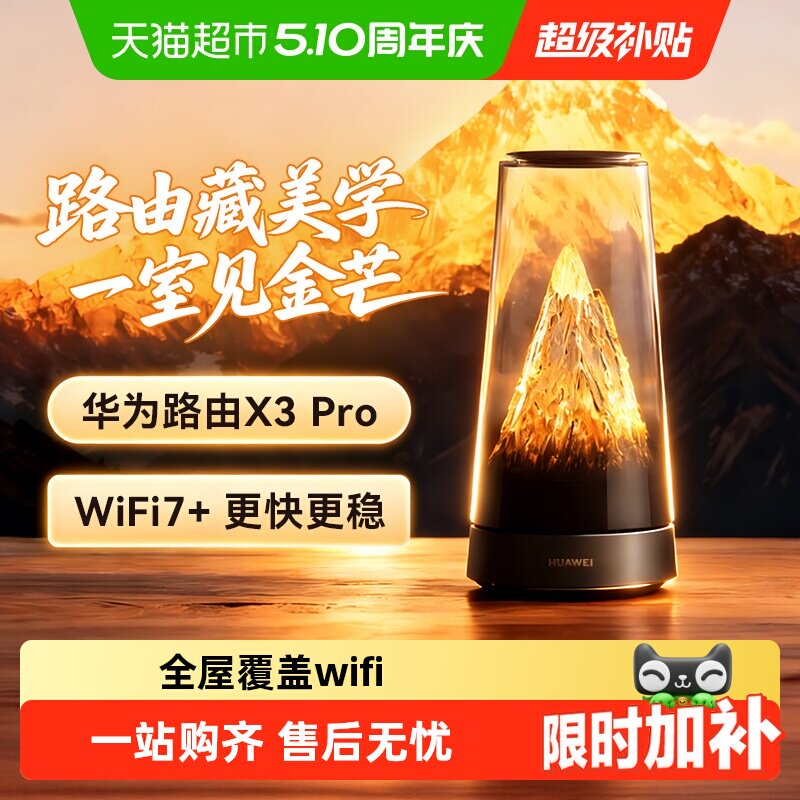 �������ֱ�����Ƽ�����Ϊ·����X3Pro���ս�ɽWiFi������ĸ ��Ϊ·��X3Pro����·�ɡ� 755.04Ԫ