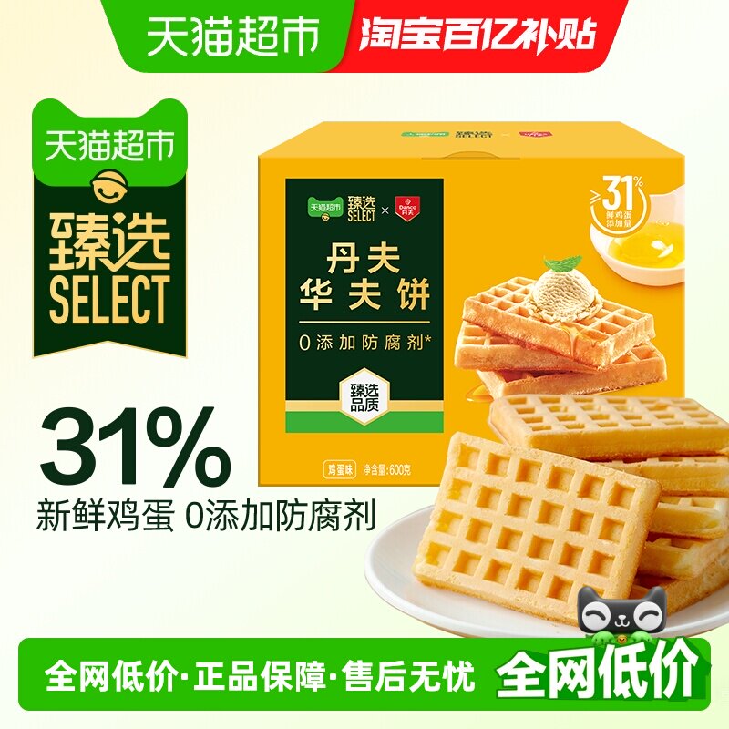 【臻选】丹夫华夫饼健康营养早餐糕点鸡蛋软面包零食配料干净600g