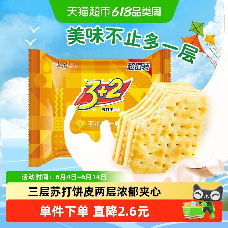 康师傅3+2苏打夹心香浓奶油味375g*1袋营养零食网红小吃休闲