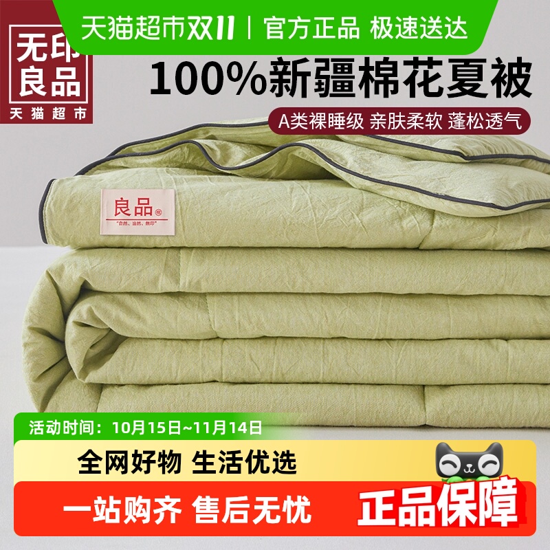 无印良品纯色水洗棉100%空调被