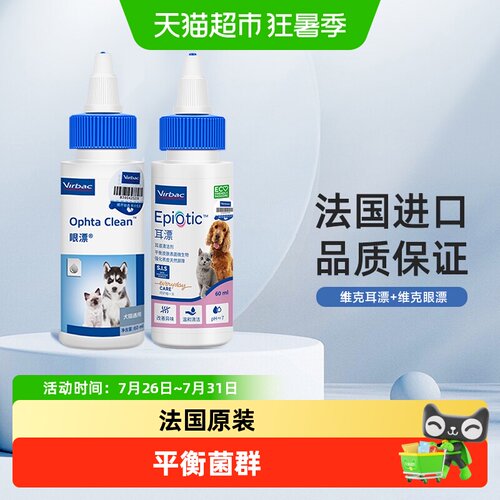 virbac/维克眼漂耳漂清洁组合