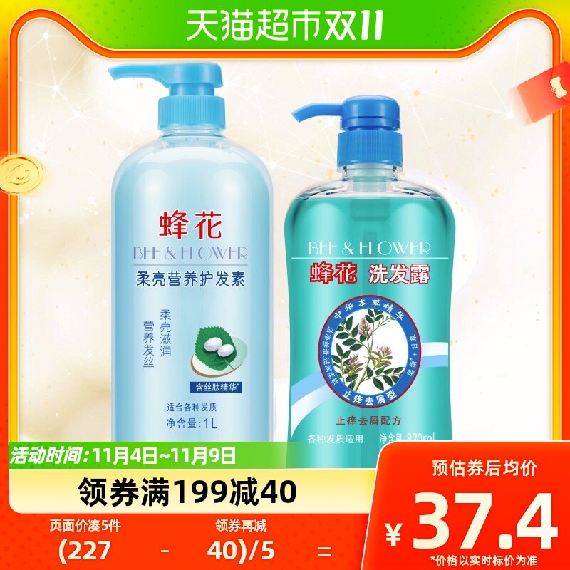 蜂花护发素柔亮本草精华洗发水去屑止痒洗护套装洗头膏1820ml怎么样,好用不?