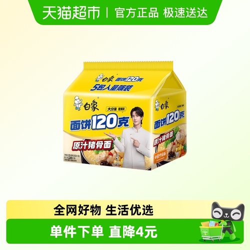 白象面饼120g原汁猪骨142g×5袋