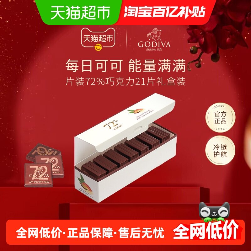 【618购物】歌帝梵黑巧克力21片105g健身生日礼物告白礼盒送女友
