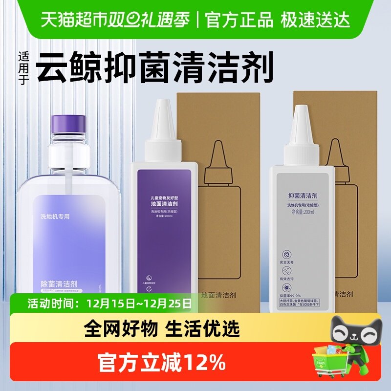 适用于云鲸洗地机清洁剂滚刷配件