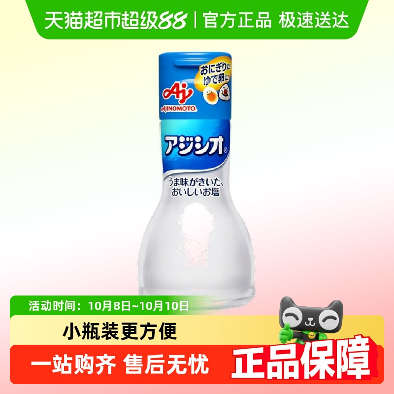 包邮！日本进口味之素Ajinomoto宝宝食用调味盐60g儿童拌饭料