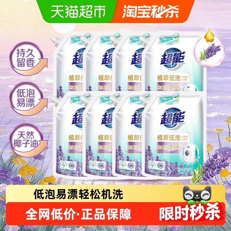 超能洗衣液植翠低泡时尚炫彩16斤1kg*8袋天然椰油护衣薰衣草留香