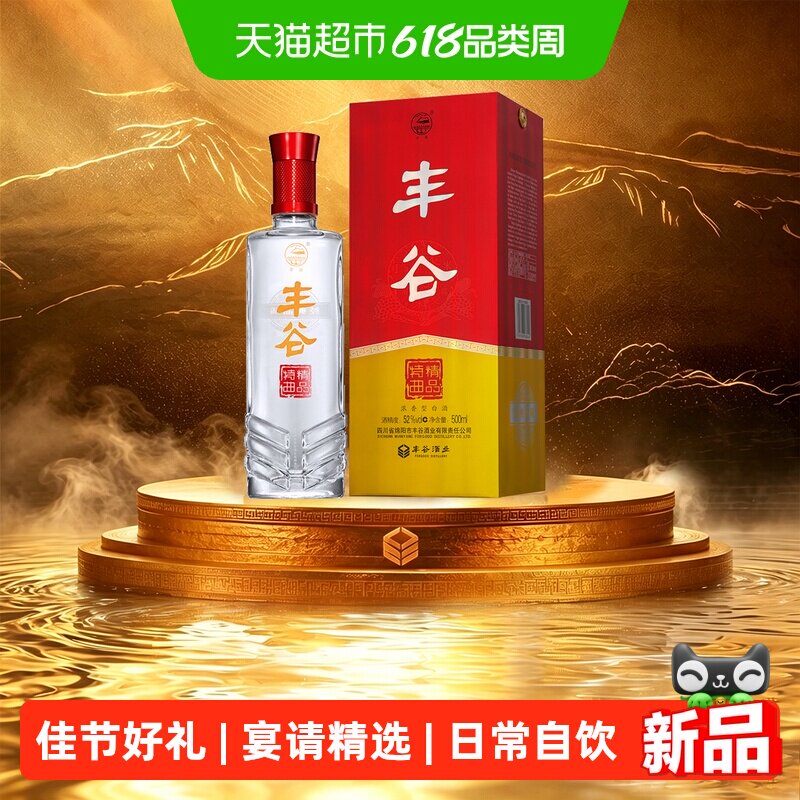 丰谷精品特曲浓香型白酒52度500ml宴请送礼