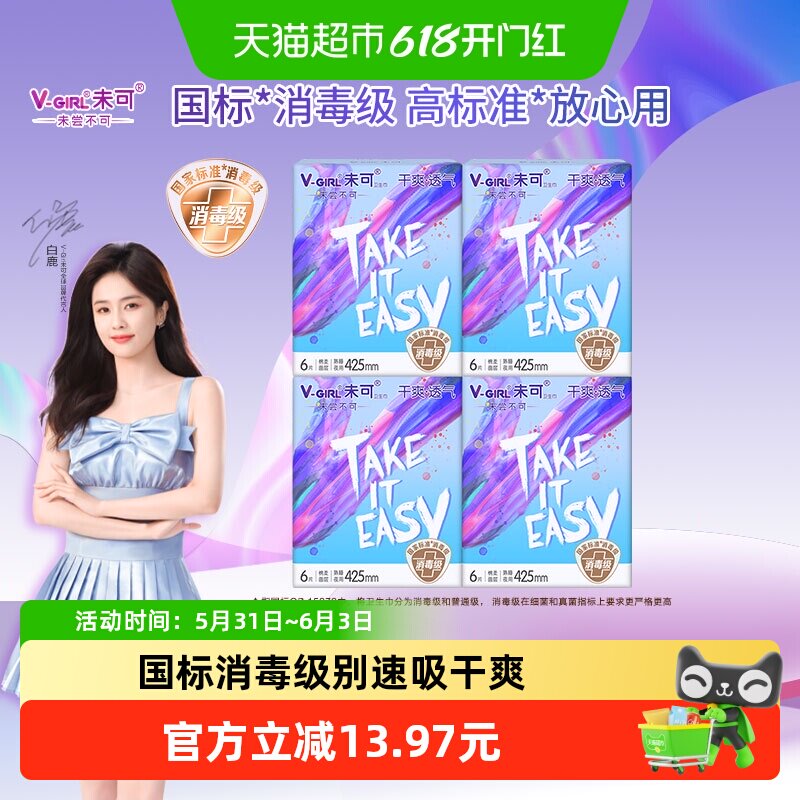 V-GIRL未可消毒级卫生巾熟睡夜用425mm6片4包