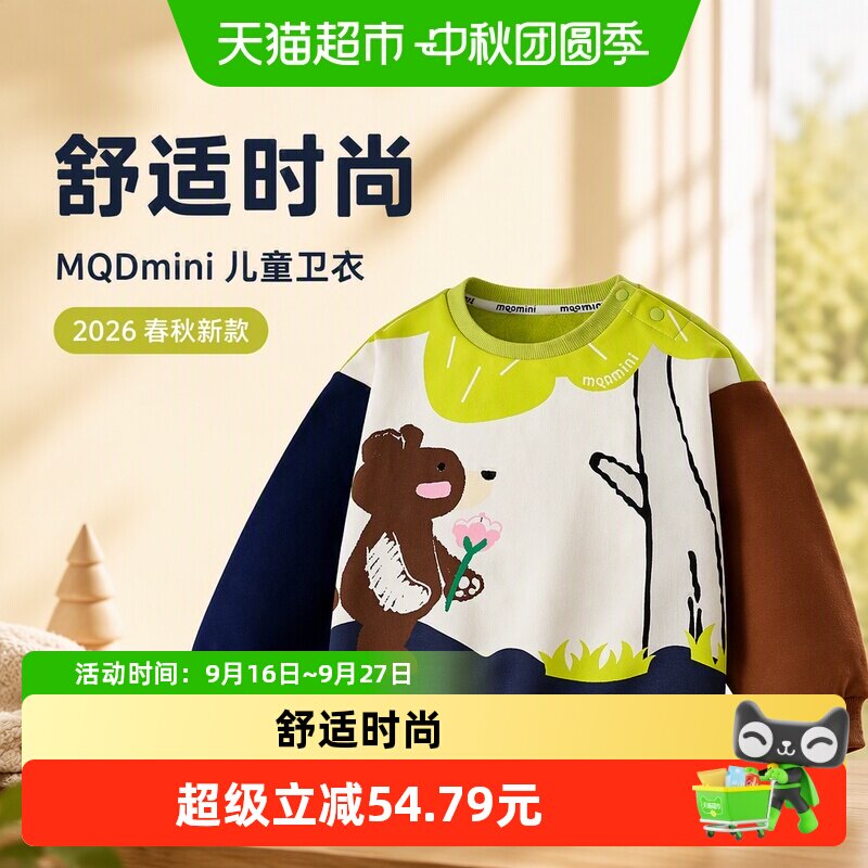 MQDMINI儿童卫衣柔软舒适