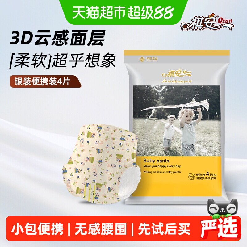 祺安3D云感超薄柔软拉拉纸尿裤图片